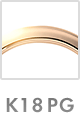 K18ピンクゴールド