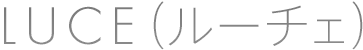 LUCE（ルーチェ）｜