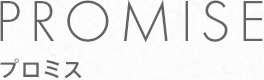 プロミス