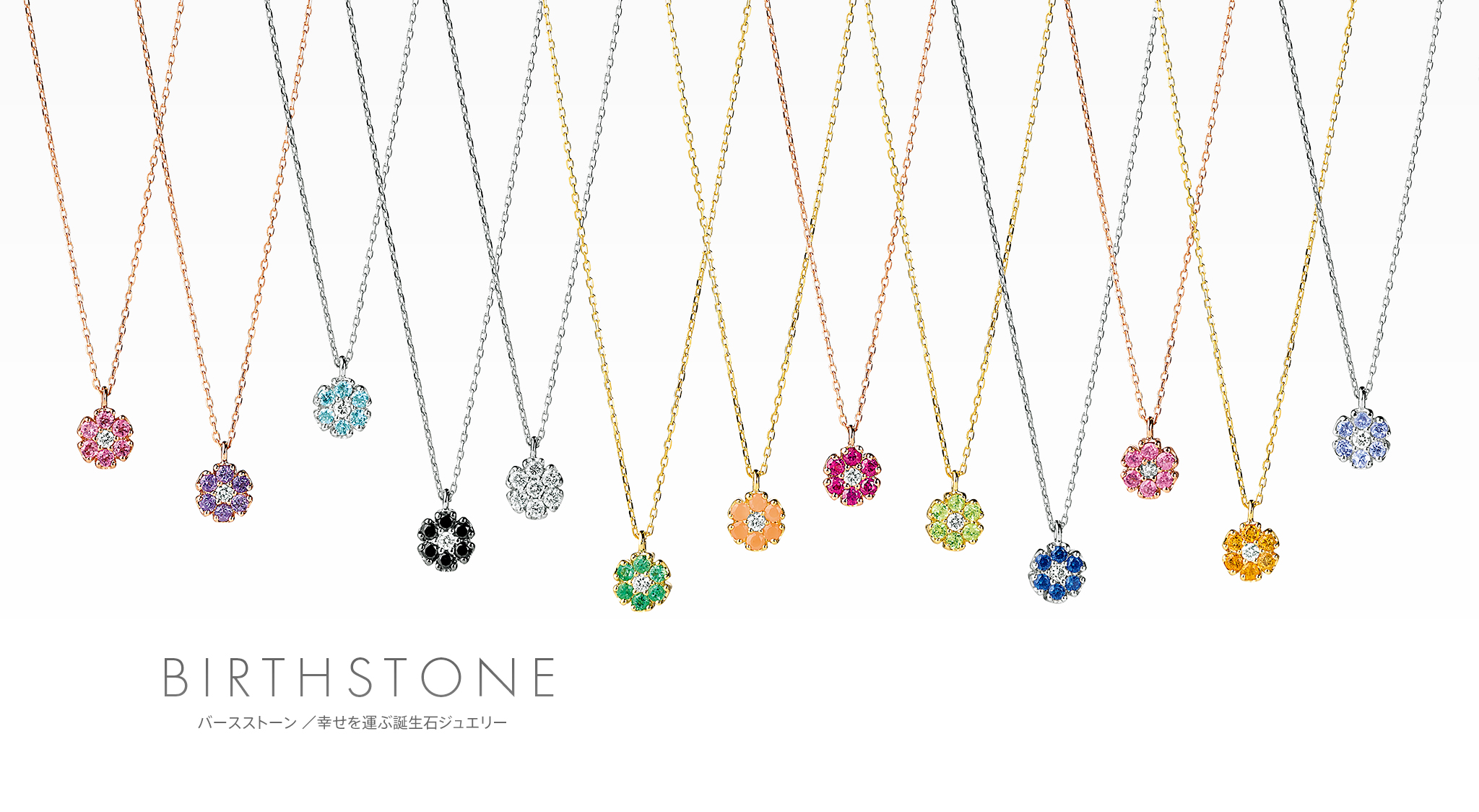 BIRTHSTONE（バースストーン）
