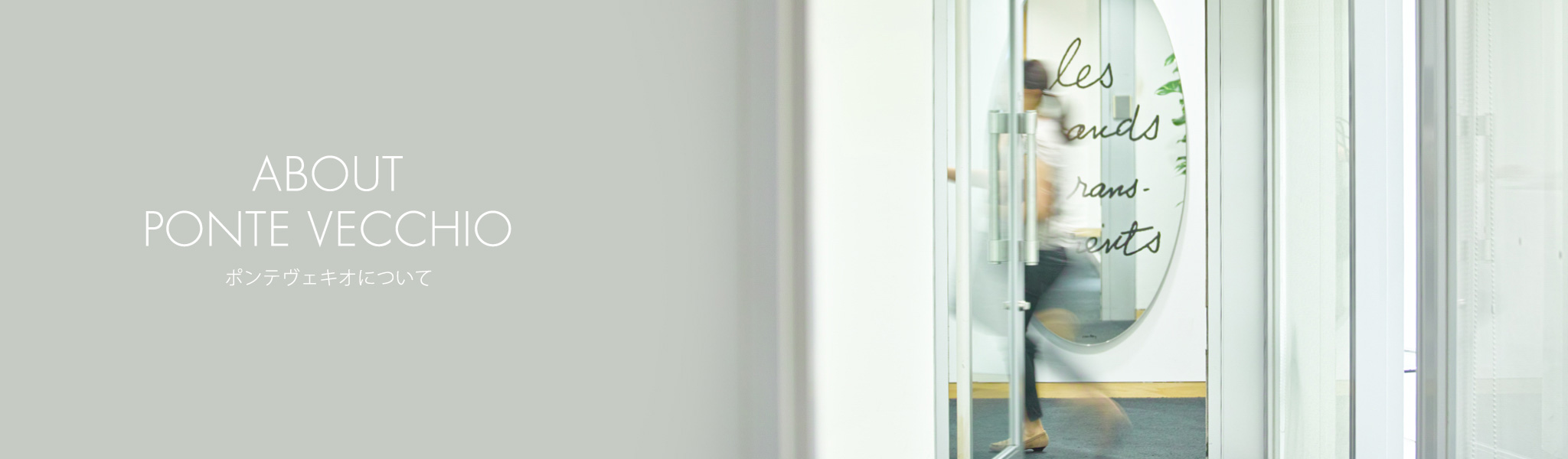 ポンテヴェキオについて
