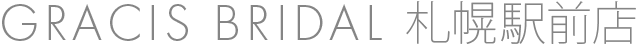 GRACIS BRIDAL 札幌駅前店