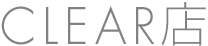 CLEAR店