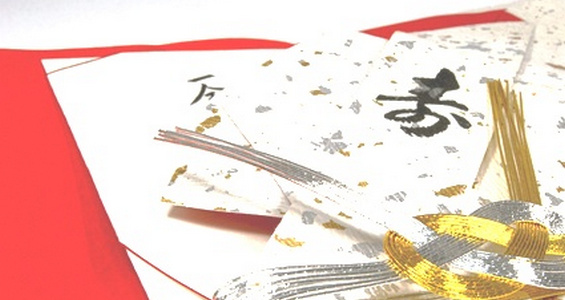 結納金の包み方、渡し方
